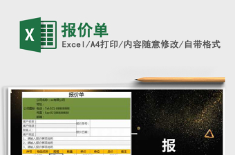 2022年報價單免費下載
