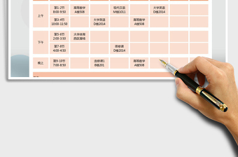 2021年大學(xué)課程表