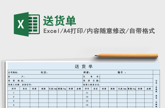 2022年送貨單免費(fèi)下載