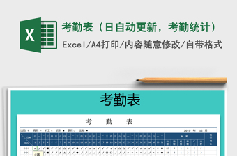 2021年考勤表（日自動(dòng)更新，考勤統(tǒng)計(jì)）