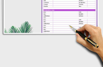 2022年員工信息表免費下載