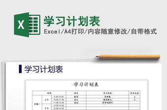 2021年學習計劃表