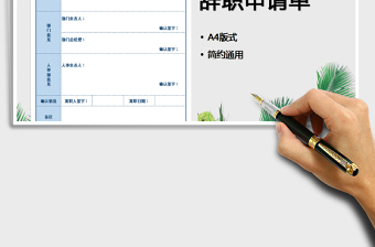 2022年離職單免費(fèi)下載