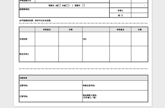 2021年付款申請表