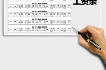2021年工資條明細表