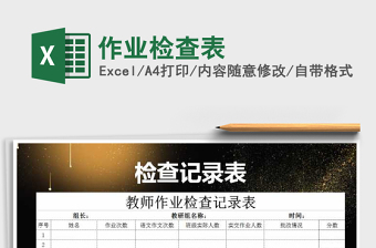 2022年作業(yè)檢查表免費(fèi)下載