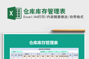 2022年倉庫庫存管理表