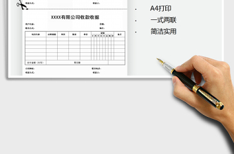 2021年收款收據(jù)（自動(dòng)大寫(xiě)）