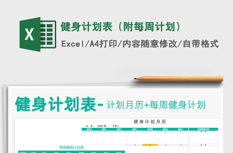 2021年健身計(jì)劃表（附每周計(jì)劃）
