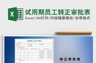 2022干部任免审批表岳父岳母