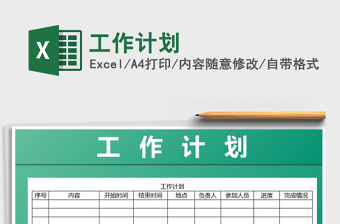 2022年工作計(jì)劃免費(fèi)下載