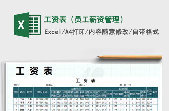 2021年工資表（員工薪資管理）