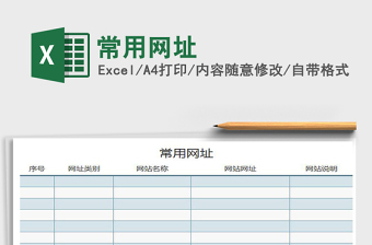 2022年常用網(wǎng)址免費下載