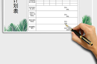 2022年休假計劃表-請假表免費下載