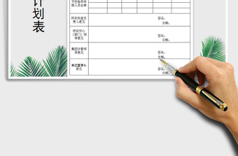 2022年休假計(jì)劃表-請假表免費(fèi)下載