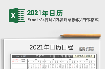 2021年日歷