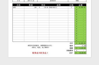 2021年公司产品报价单自动计算表免费下载