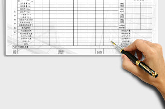 2022年灌裝機生產車間報表-全免費下載
