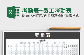 2022年考勤表-員工考勤表免費下載