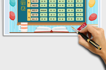 2021年學(xué)生卡通課程表模板
