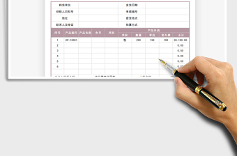 2021年產(chǎn)品發(fā)貨清單模板