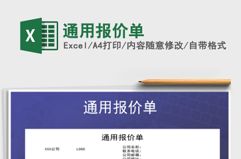 2022年通用報價單免費下載