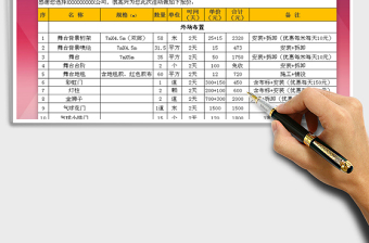2021年慶典活動策劃報價表免費(fèi)下載