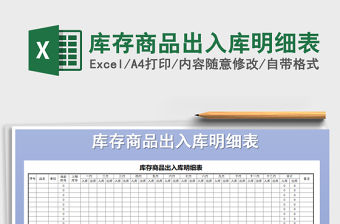 2022年庫存商品出入庫明細表