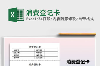 2021年消費登記卡