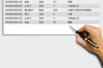 2021年個人記賬表免費下載