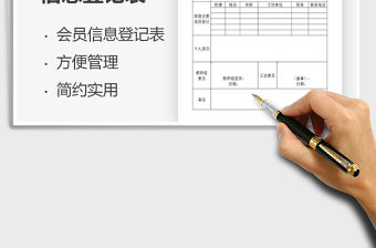 2021年工會會員信息登記表