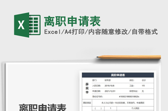 2021年離職申請表