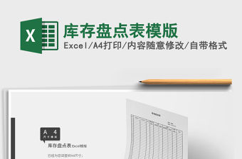 2022年庫存盤點表模版免費下載