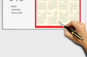 2021年日歷-全年統計