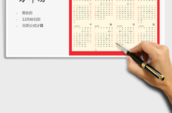 2021年日歷-全年統(tǒng)計(jì)