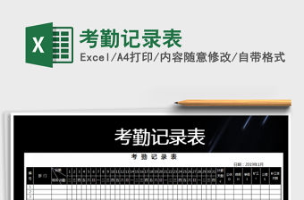 2022年考勤記錄表