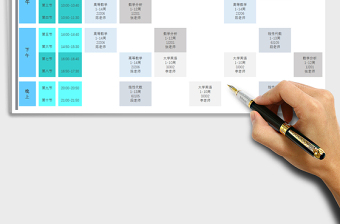 2021年大学课程表-自由编辑切换颜色