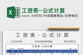 2021年工資表-公式計(jì)算