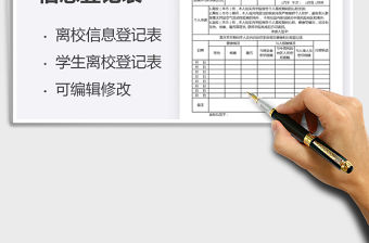 2021年學(xué)生假期離校信息登記表