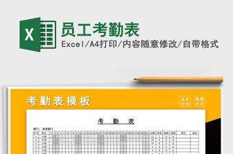 2022年員工考勤表