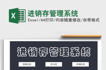 2021年進銷存管理系統