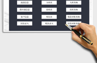 2021年進銷存管理系統