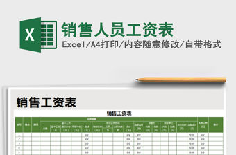 2022年銷售人員工資表