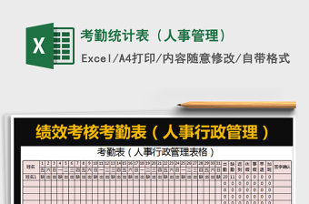 2021年考勤統(tǒng)計表（人事管理）