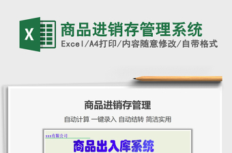 2021年商品進銷存管理系統(tǒng)