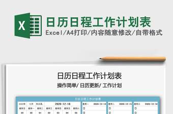 2021年日歷日程工作計劃表