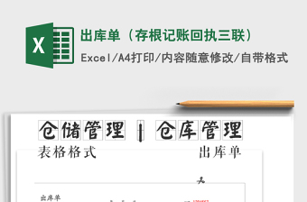 2022年出庫(kù)單（存根記賬回執(zhí)三聯(lián)）免費(fèi)下載