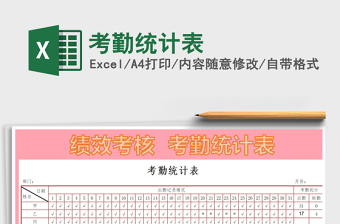 2022年考勤統(tǒng)計表