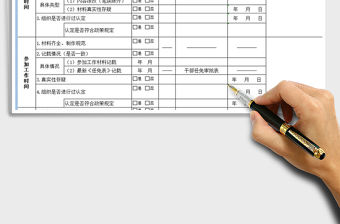 2022年干部人事檔案專項審核情況登記表免費下載