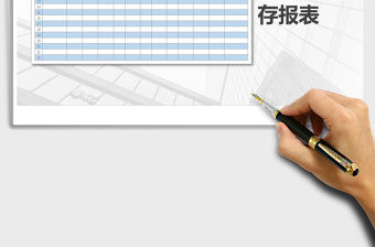 2022年簡易進銷存報表（帶公式自動統計）免費下載